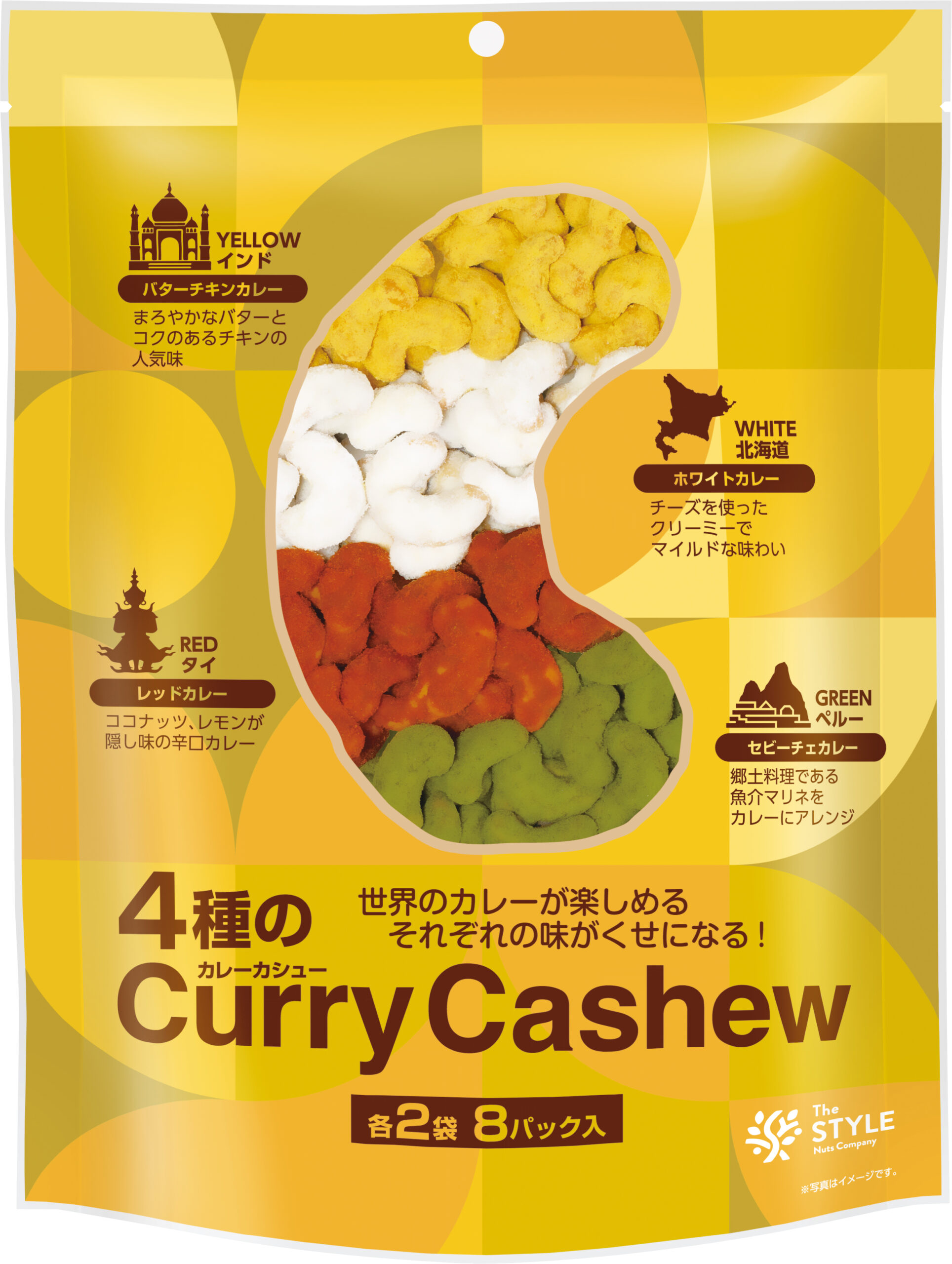 カレーカシュー